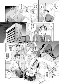 Page 73 of Itoshi no Intai x ED x Incubus3