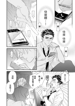 Page 77 of Itoshi no Intai x ED x Incubus3