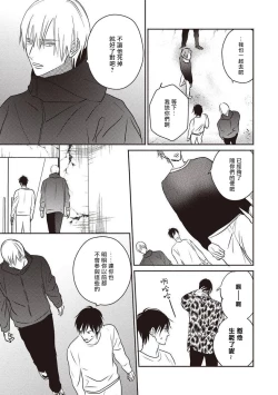 Page 103 of UNDEAD | 活死人 Ch. 1-3