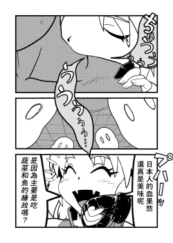 Page 8 of Bishoujo Kyuuketsuki ga Nippon ni Kite Kandoushite Koto