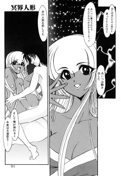 Page 118 of Meikai Ningyou