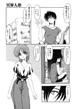 Page 122 of Meikai Ningyou