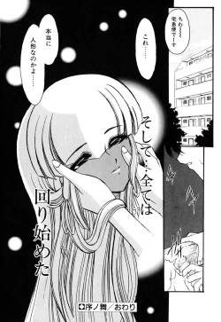 Page 25 of Meikai Ningyou