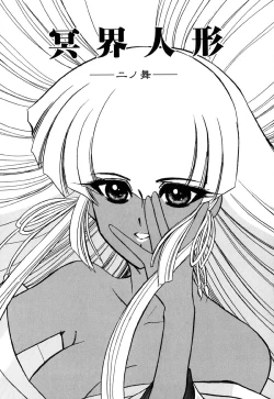 Page 51 of Meikai Ningyou