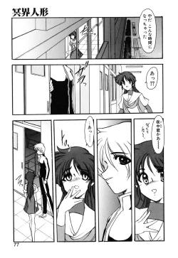 Page 83 of Meikai Ningyou