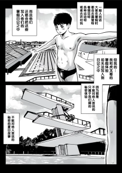 Page 4 of Ketsuge Pool Side Shoka