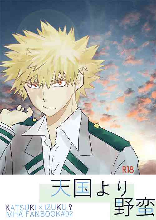 Download Tengoku yori Yaban