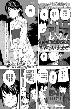 Page 2 of Yakusoku Futatsu