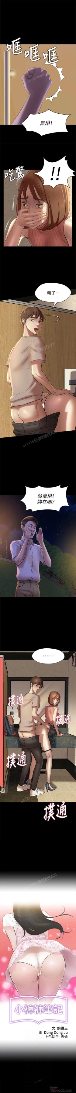 Page 108 of panty note 小褲褲筆記 小裤裤笔记  01-35 连载中 中文 重新排序 Reorder