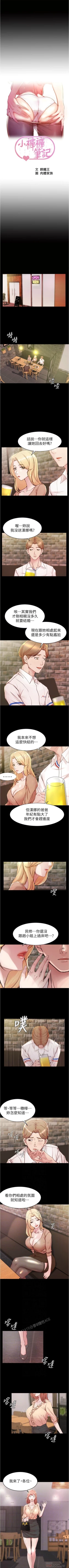 Page 145 of panty note 小褲褲筆記 小裤裤笔记  01-35 连载中 中文 重新排序 Reorder