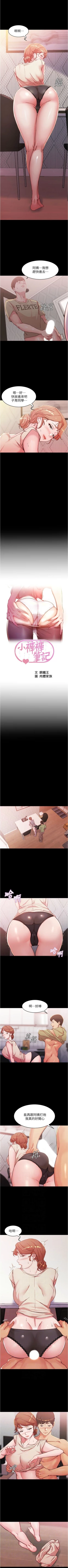 Page 211 of panty note 小褲褲筆記 小裤裤笔记  01-35 连载中 中文 重新排序 Reorder
