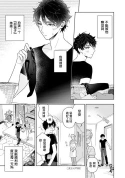 Page 11 of Aniki no ichiban Oishii Tokoro | 老哥最可口的部位 act.1