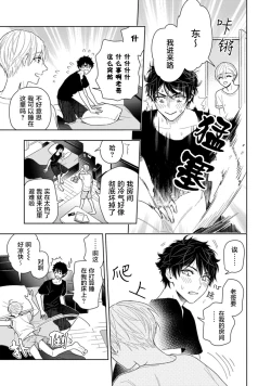 Page 21 of Aniki no ichiban Oishii Tokoro | 老哥最可口的部位 act.1