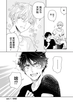 Page 40 of Aniki no ichiban Oishii Tokoro | 老哥最可口的部位 act.1