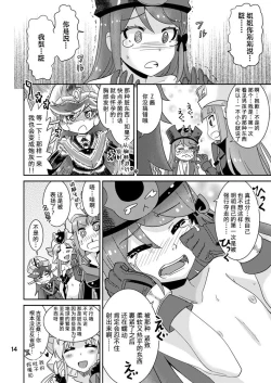 Page 14 of Minerva Yaraneba!!