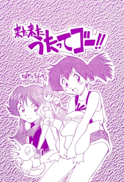 Page 1 of Kita Kita Utatte Gou!!