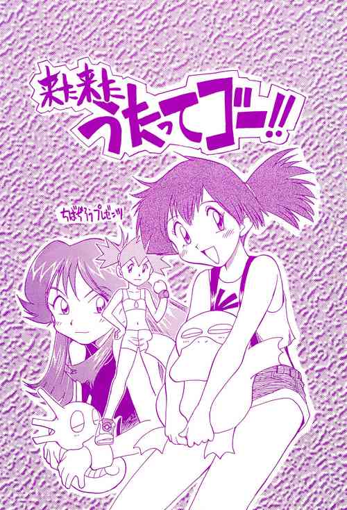 Download Kita Kita Utatte Gou!!