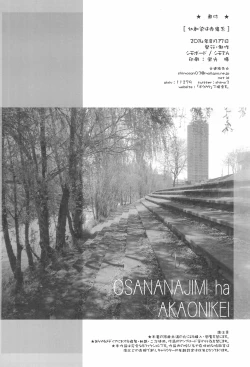 Page 34 of Osananajimi wa Akaoni-kei