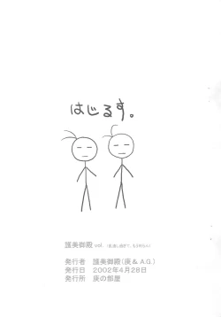 Page 17 of Juuhachi-kin Kodomo no Teki