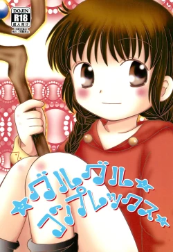 Page 1 of Guru Guru Complex