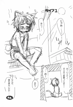 Page 5 of Nuko Musumegou