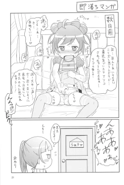 Page 23 of Laala-chan wa Yokkyuu Fuman!?