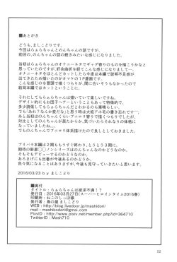 Page 24 of Laala-chan wa Yokkyuu Fuman!?