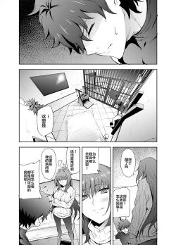 Page 2 of Scathach-shishou ni Okasareru Hon 2