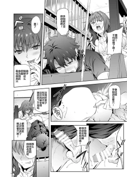 Page 7 of Scathach-shishou ni Okasareru Hon 2