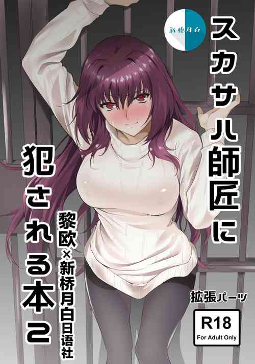Download Scathach-shishou ni Okasareru Hon 2
