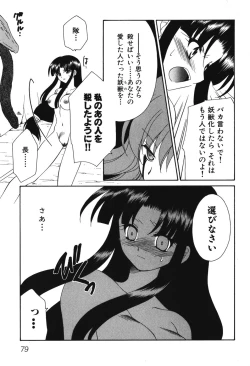 Page 82 of Youjuu Senki Hazukashime