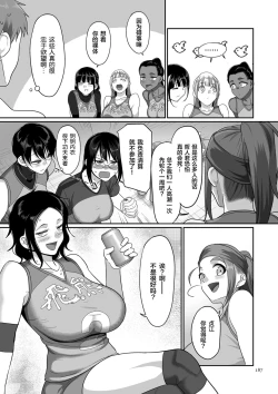Page 3 of Sshi Shakaijin Joshi Volleyball Circle no Jijou Ch. 8