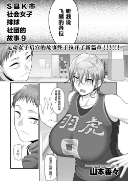 Page 5 of Sshi Shakaijin Joshi Volleyball Circle no Jijou Ch. 9
