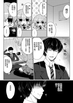 Page 8 of Oyasumi Shoujo