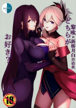 Page 1 of Dochira ga Osuki?