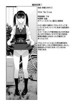 Page 193 of Hinnyuu Imouto o Kyonyuu ni Shite Yome ni Shite Mita