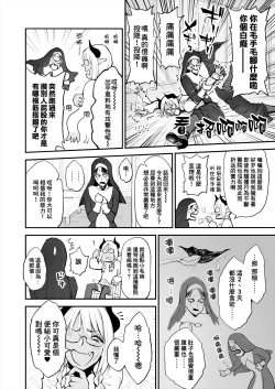 Page 5 of Benpi no Sister to Futanari no Oisha-san | 便秘的修女姐姐和扶她醫生