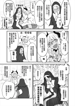 Page 6 of Benpi no Sister to Futanari no Oisha-san | 便秘的修女姐姐和扶她醫生