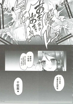 Page 16 of Ikenai Futari no Sunshine!!