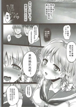Page 7 of Ikenai Futari no Sunshine!!