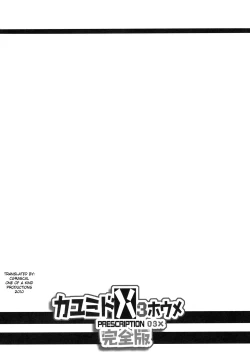 Page 3 of Kayumidome 3 Houme Kanzenban