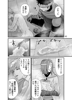 Page 40 of Shota Seinen to Pink Slime no Ongaeshi