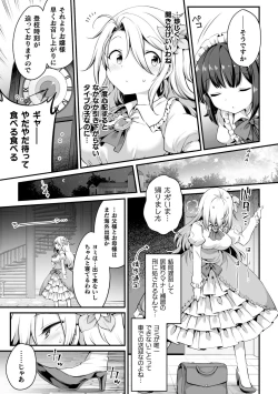 Page 7 of 2D Comic Magazine Loli One Yuri Ecchi Loli ga Onee-san o Semete mo Ii yo ne! Vol. 1