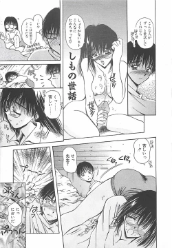 Page 142 of Hajimete no Onegai