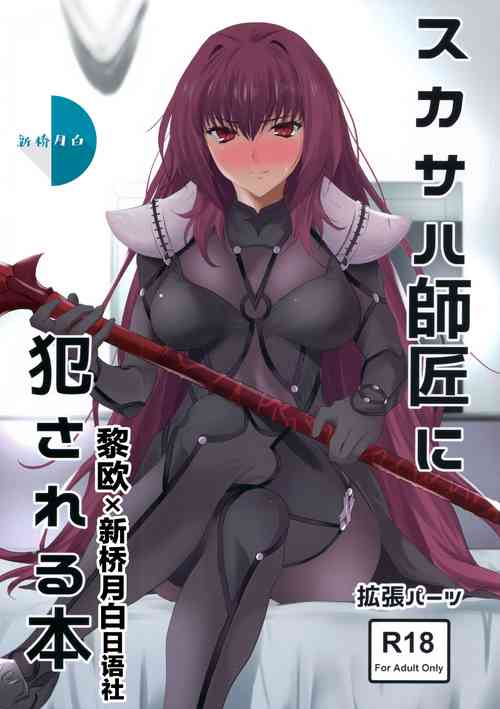 Download Scathach-shishou ni Okasareru Hon