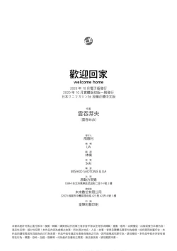 Page 186 of Okaeri - welcome home | 歡迎回家