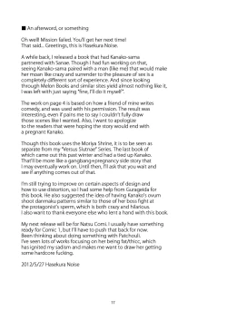 Page 17 of Kanako Zukuri