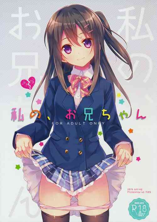 Download Watashi no, Onii-chan