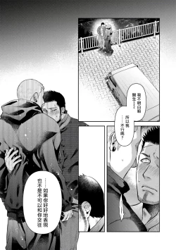 Page 17 of Oji-san Love Hame Wagon | 大叔恋爱情色旅行车 Ch. 4