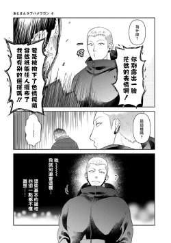 Page 7 of Oji-san Love Hame Wagon | 大叔恋爱情色旅行车 Ch. 4